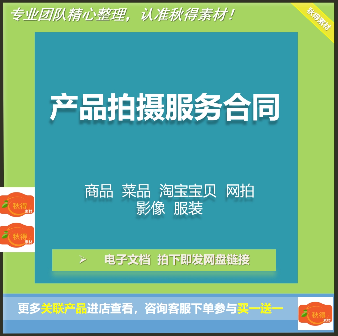 菜品攝影服務(wù)合同協(xié)議范本